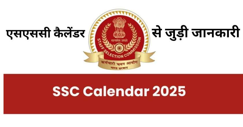 SSC Exam Calendar 2025 Out