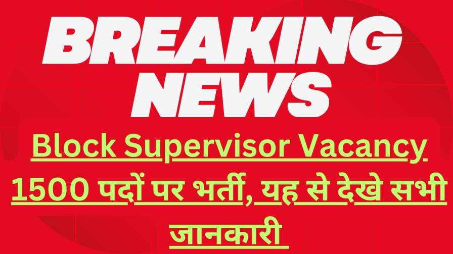 Block Supervisor Vacancy 2025