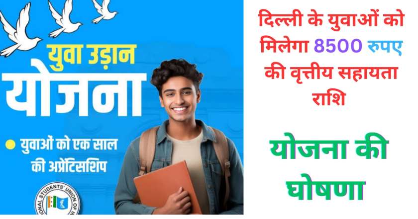 Yuva Udaan Yojana 2025