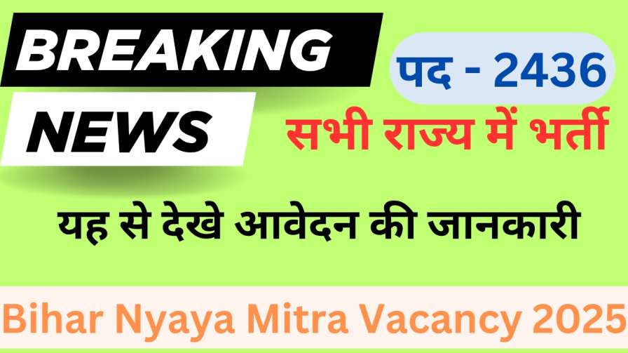 Bihar Nyaya Mitra Vacancy 2025