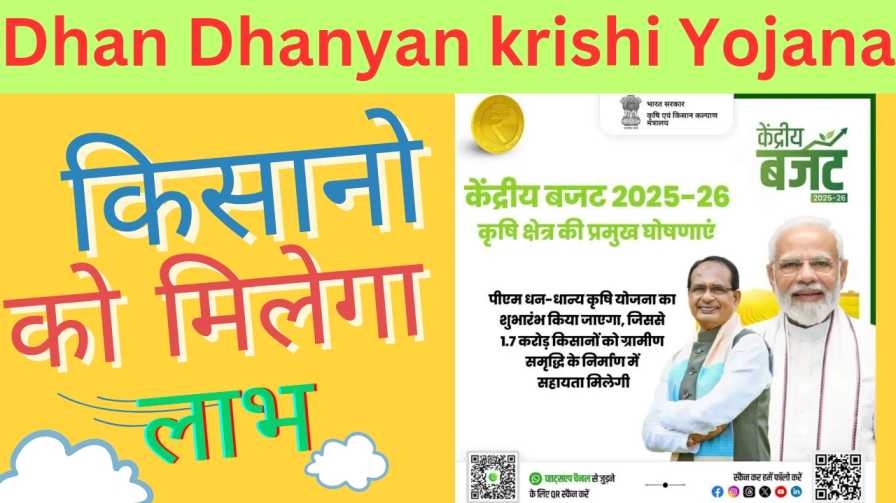 Dhan Dhanyan krishi Yojana 2025
