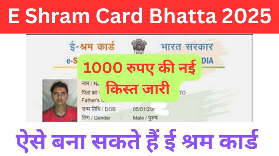Shram Card Bhatta 2025