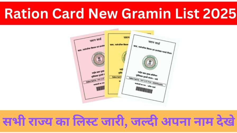Ration Card New Gramin List 2025