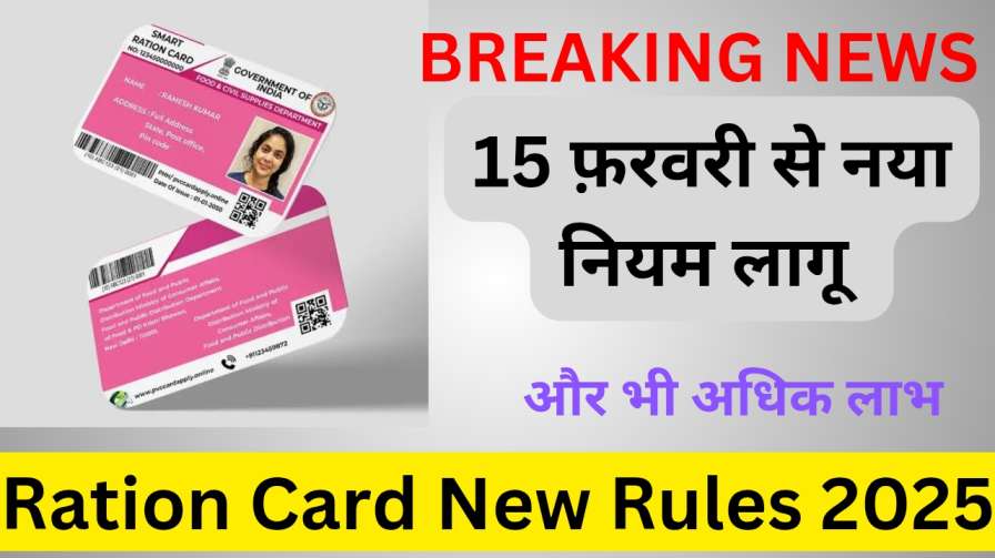 Ration Card New Rules 2025
