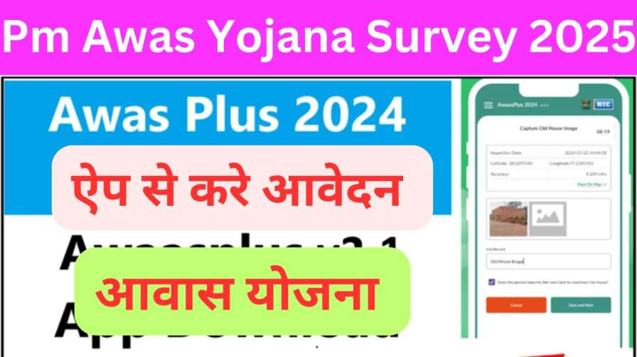 Pm Awas Yojana Survey 2025