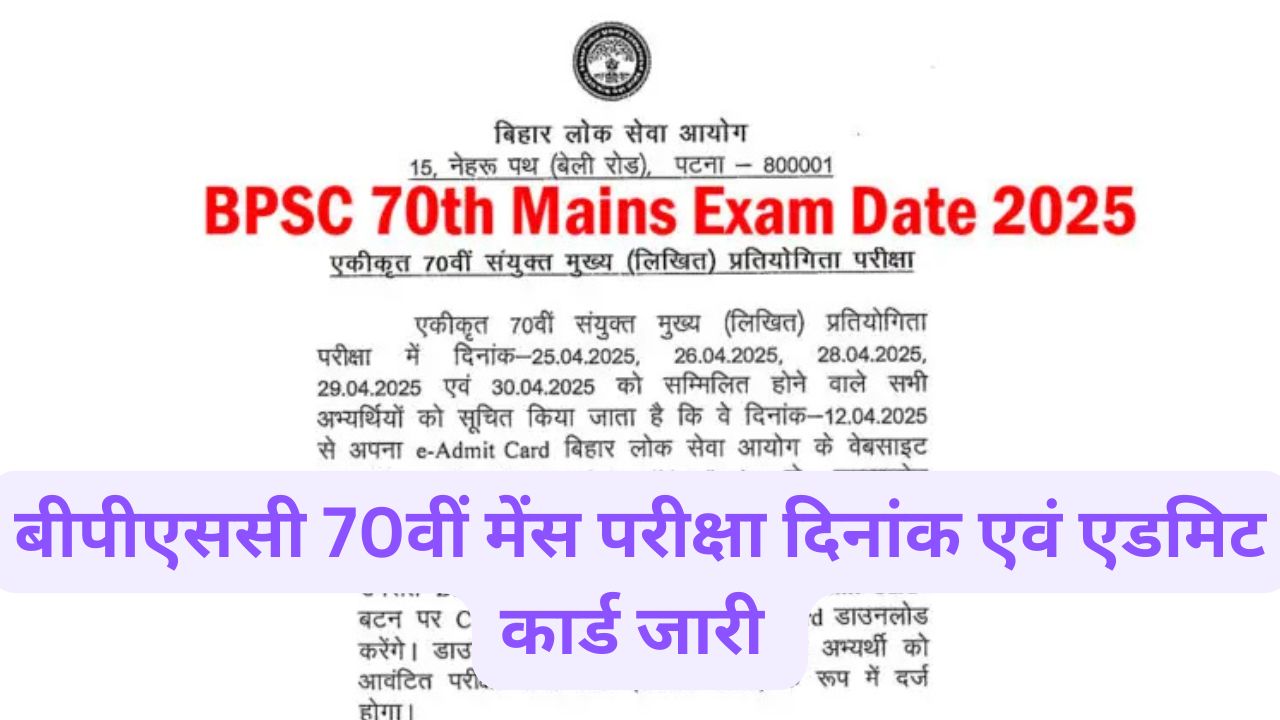 BPSC 70th CCE Mains 2025