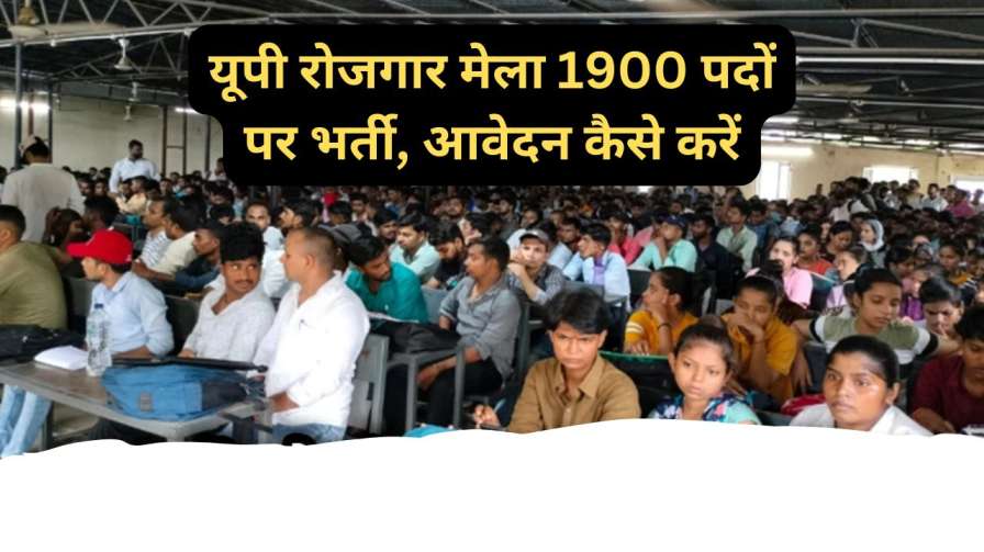 Rojgar Mela 2025